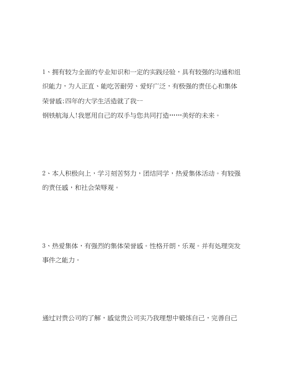 2023年求职自我评价写什么范文.docx_第2页