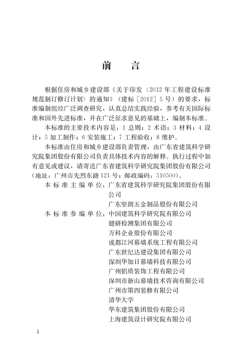 建筑防护栏杆技术标准JGJ_T 470-2019.pdf_第1页