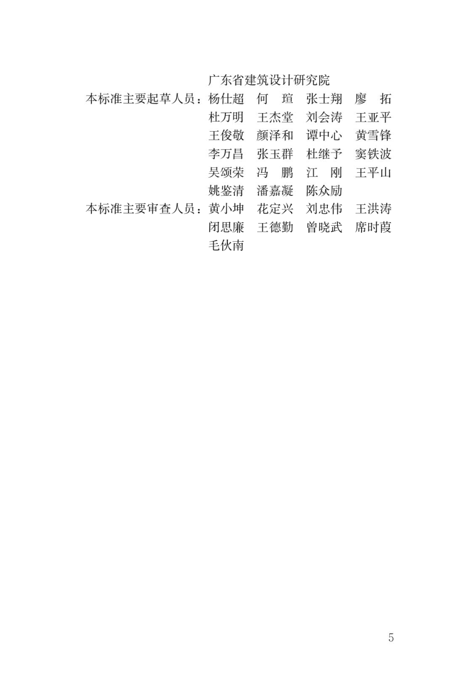 建筑防护栏杆技术标准JGJ_T 470-2019.pdf_第2页