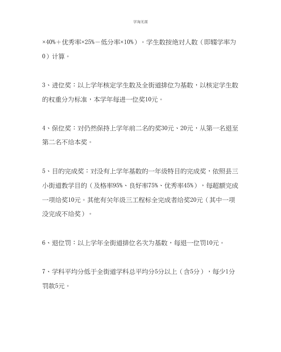 2023年教导处范文小学教育教学质量奖罚方案.docx_第2页