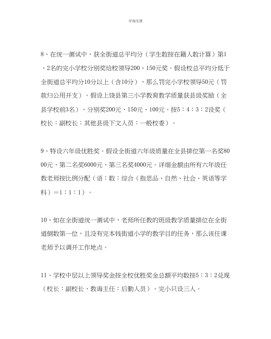 2023年教导处范文小学教育教学质量奖罚方案.docx_第3页