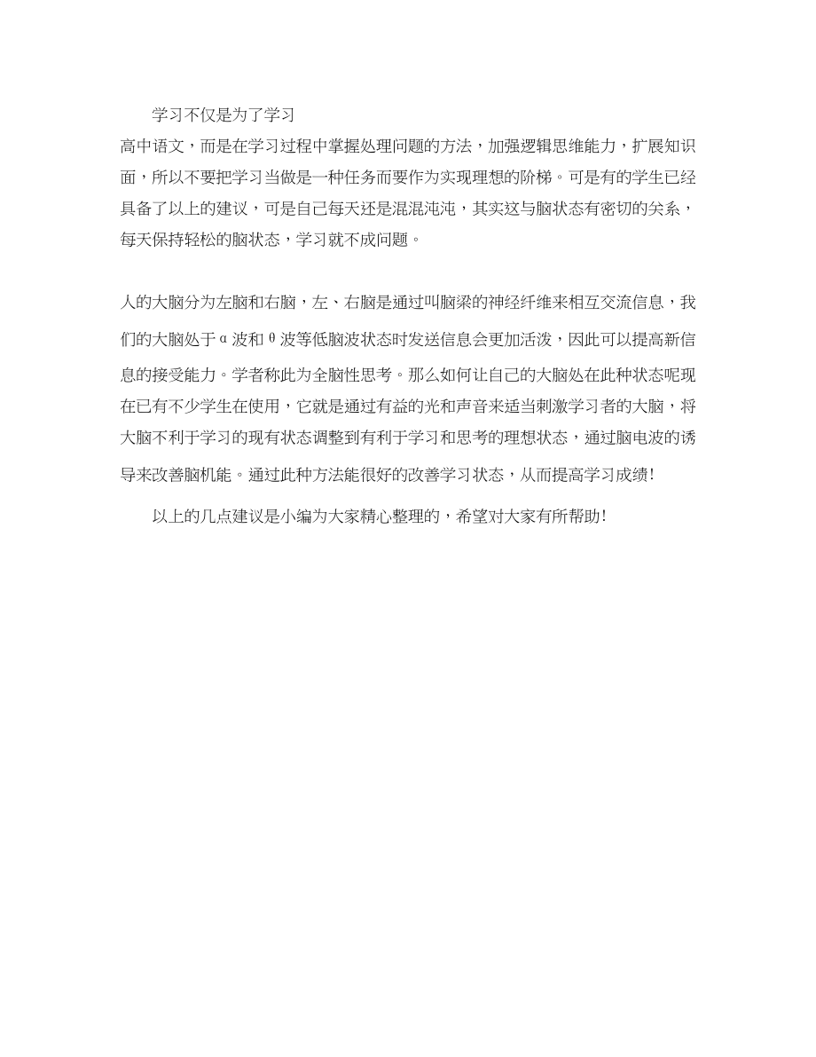 2023年怎样保持良好的学习状态范文.docx_第2页