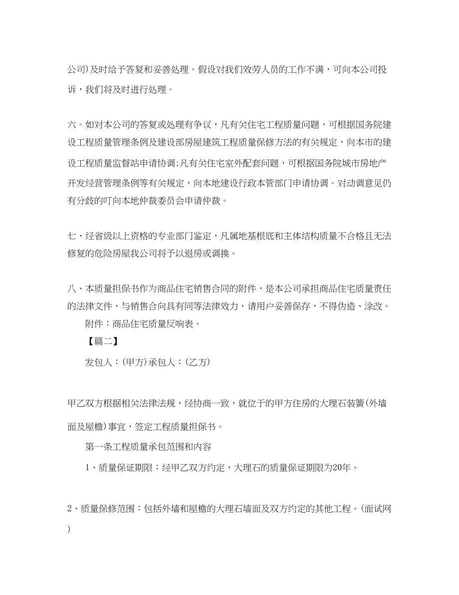 2023年质量担保书范文.docx_第2页