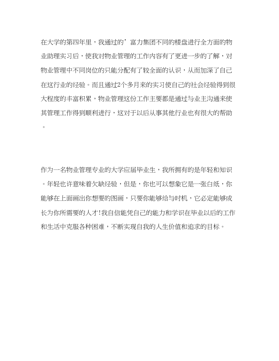 2023年物业管理专业学习的自我评价范文.docx_第3页