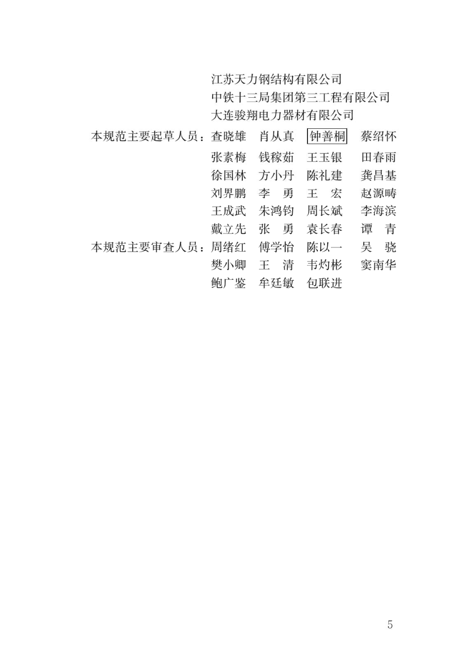 钢管混凝土结构技术规范GB 50936-2014.pdf_第2页