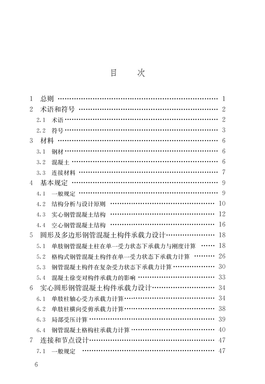 钢管混凝土结构技术规范GB 50936-2014.pdf_第3页