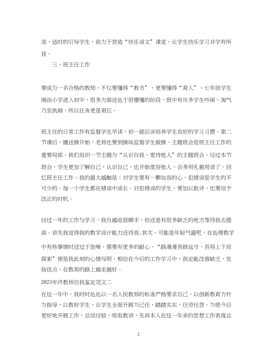 2023年终教师自我鉴定范文.docx_第2页