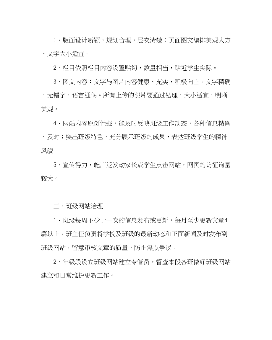 2023年政教处范文小学班级网站评比活动方案.docx_第2页