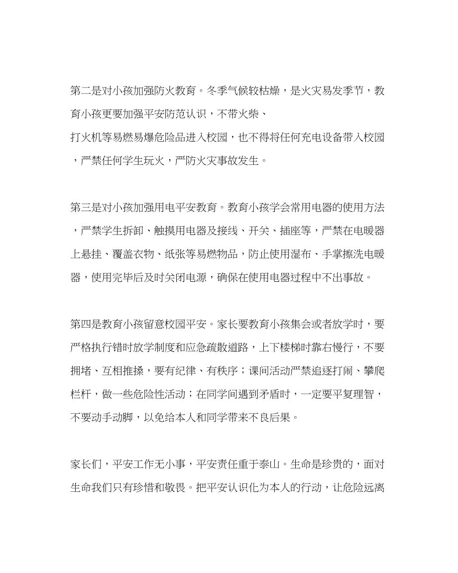 2023年政教处范文冬季安全教育告家长书.docx_第2页