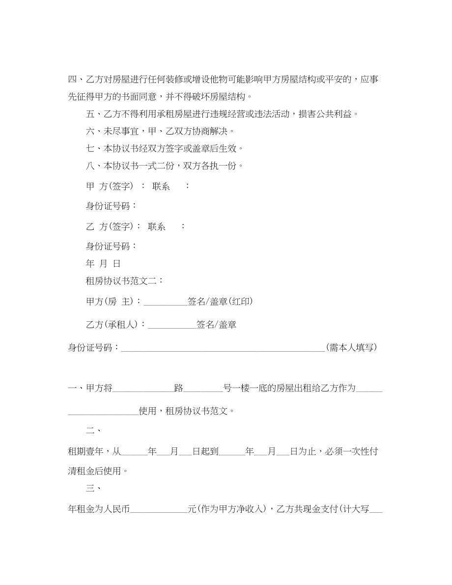 2023年租房协议书范文.docx_第2页