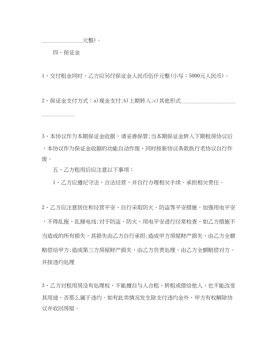 2023年租房协议书范文.docx_第3页