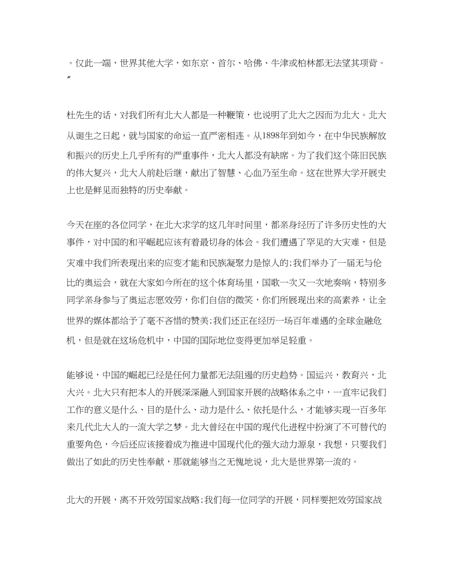 2023年推荐北大毕业老师精彩的讲话稿模板范文.docx_第2页