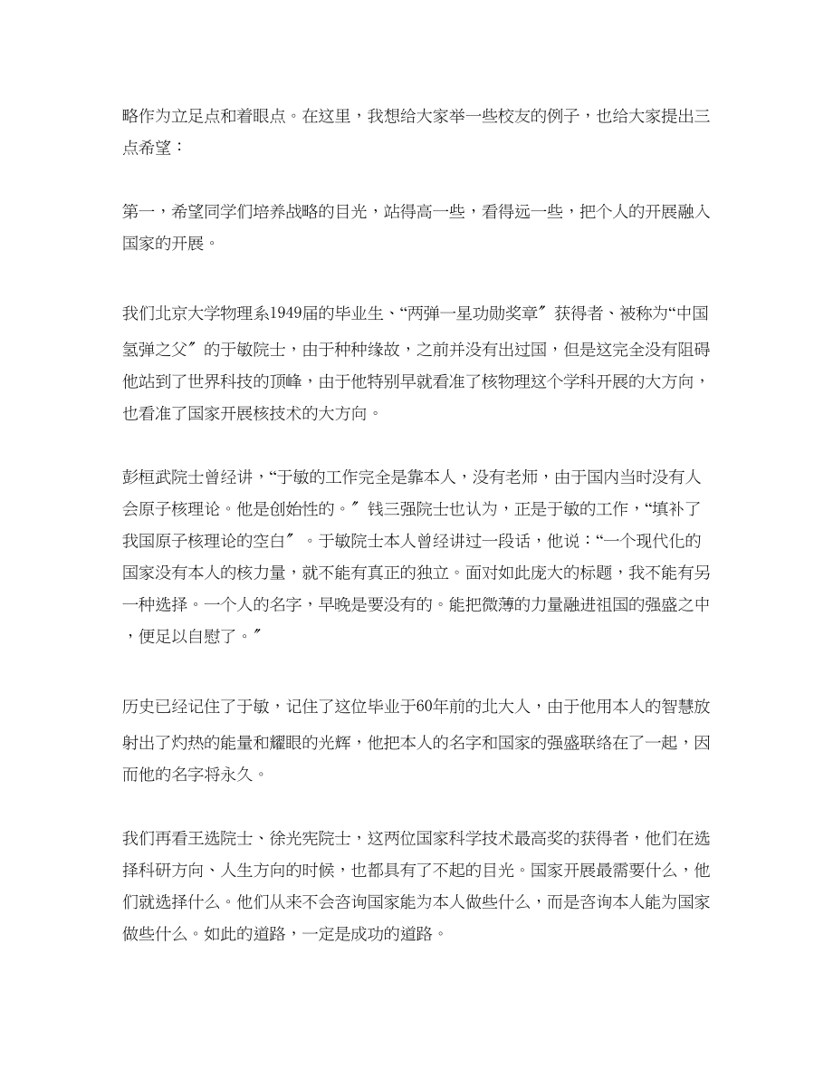 2023年推荐北大毕业老师精彩的讲话稿模板范文.docx_第3页