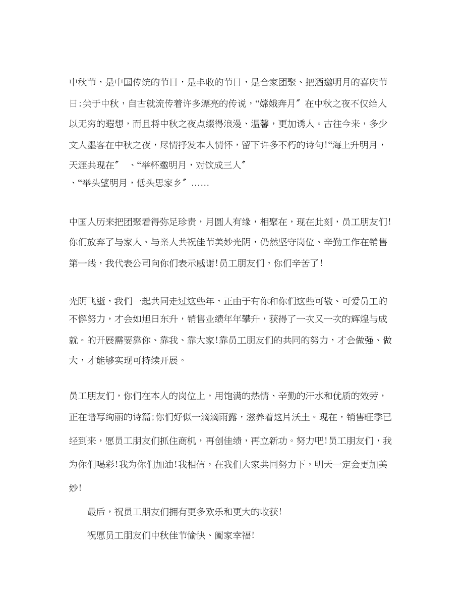 2023年推荐公司领导在庆祝中秋节的精彩的讲话推荐范文.docx_第3页