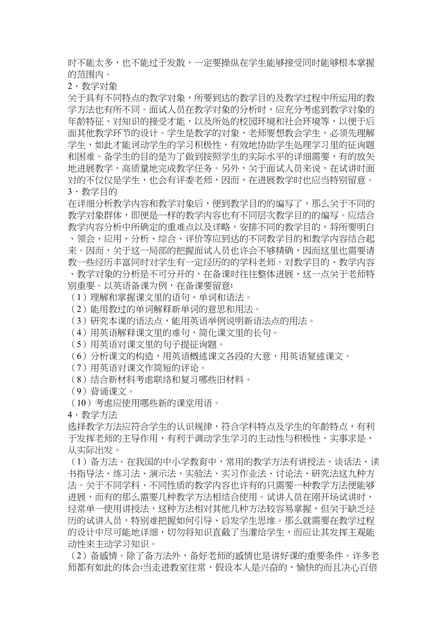 2023年试讲教ۥ案《散步》范文.docx_第2页