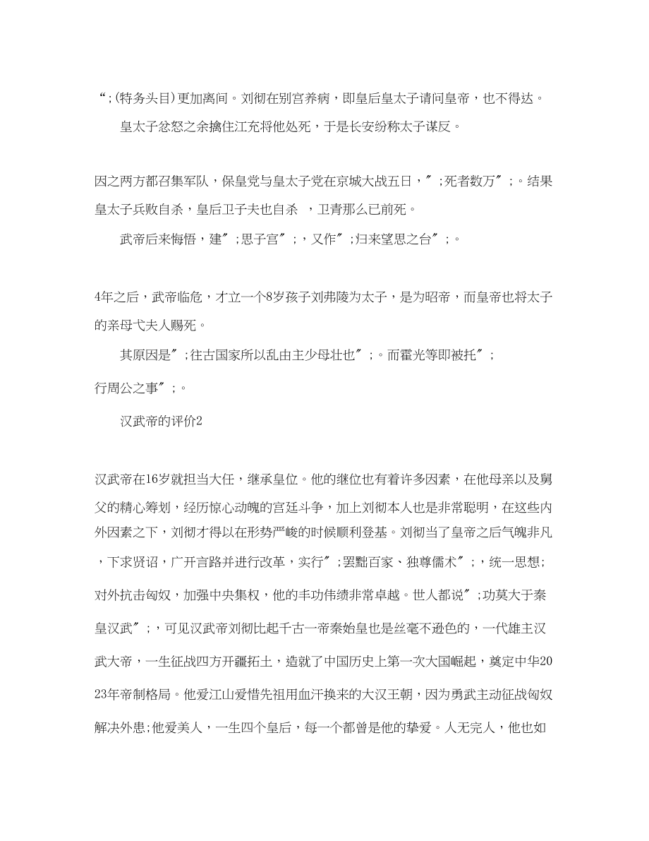 2023年汉武帝有什么丰功伟绩范文.docx_第2页