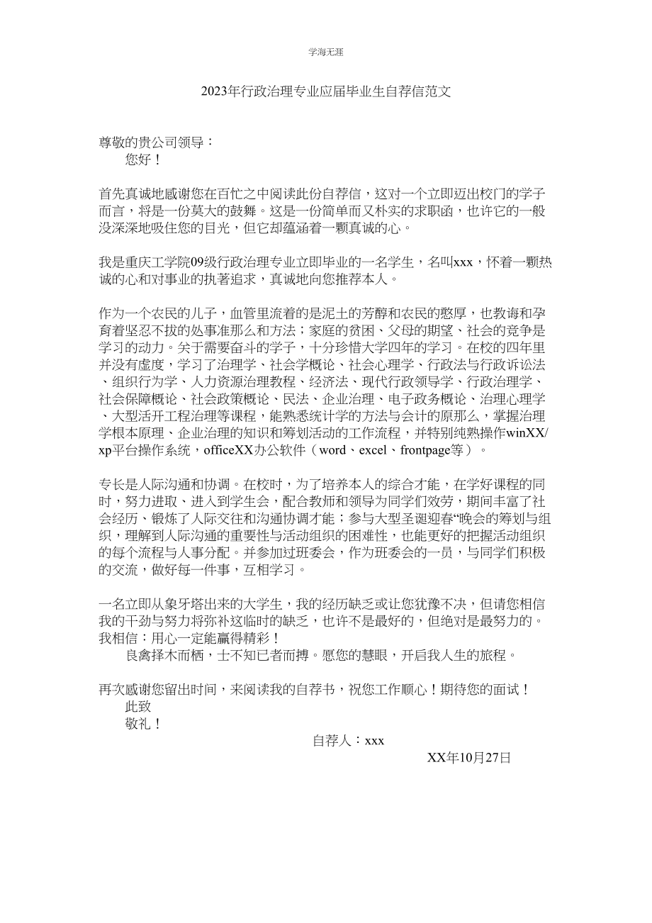 2023年行政管理专业应届毕业生自荐信范文.docx_第1页