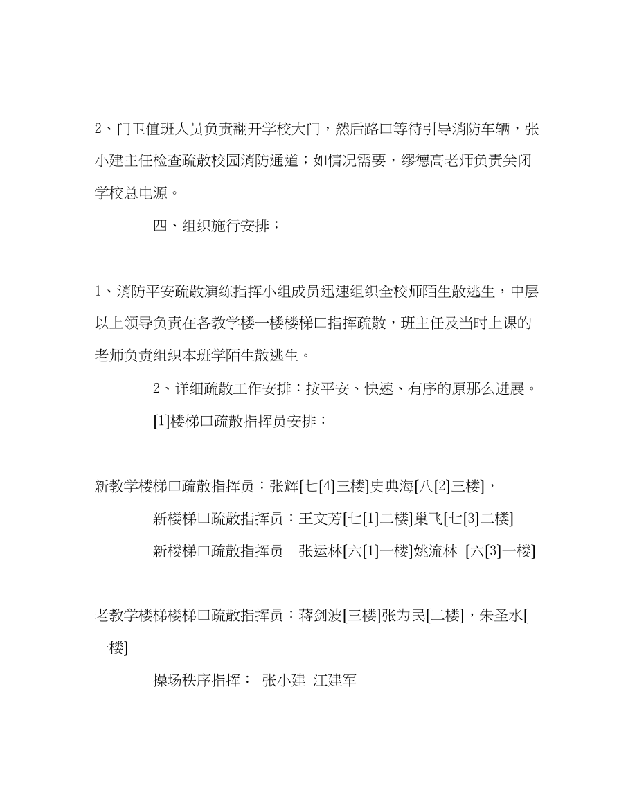 2023年政教处范文学校消防应急演练方案.docx_第2页