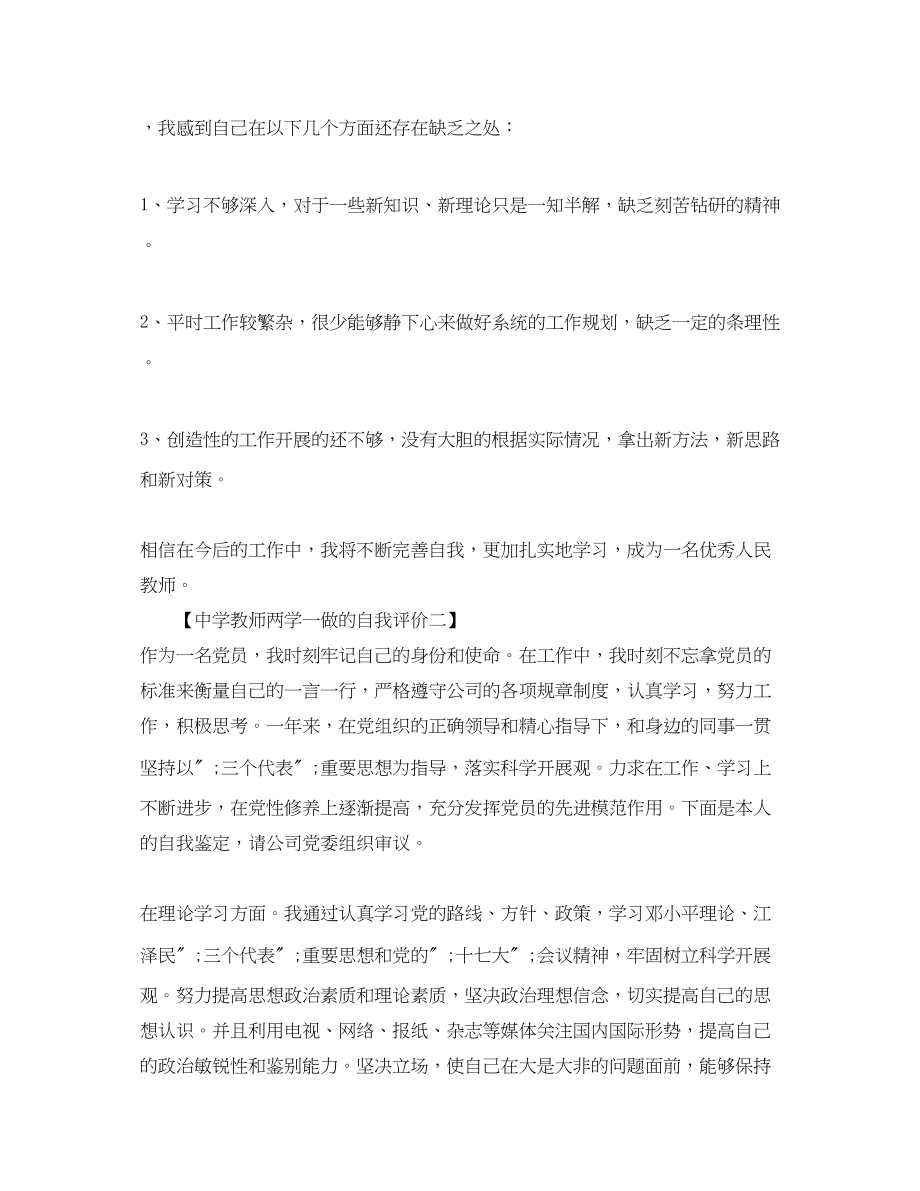 2023年教师两学一做的自我评价范文.docx_第2页