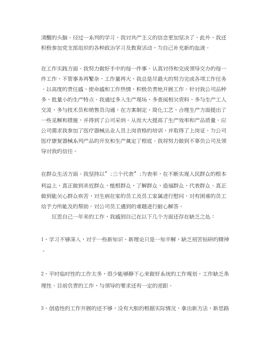 2023年教师两学一做的自我评价范文.docx_第3页