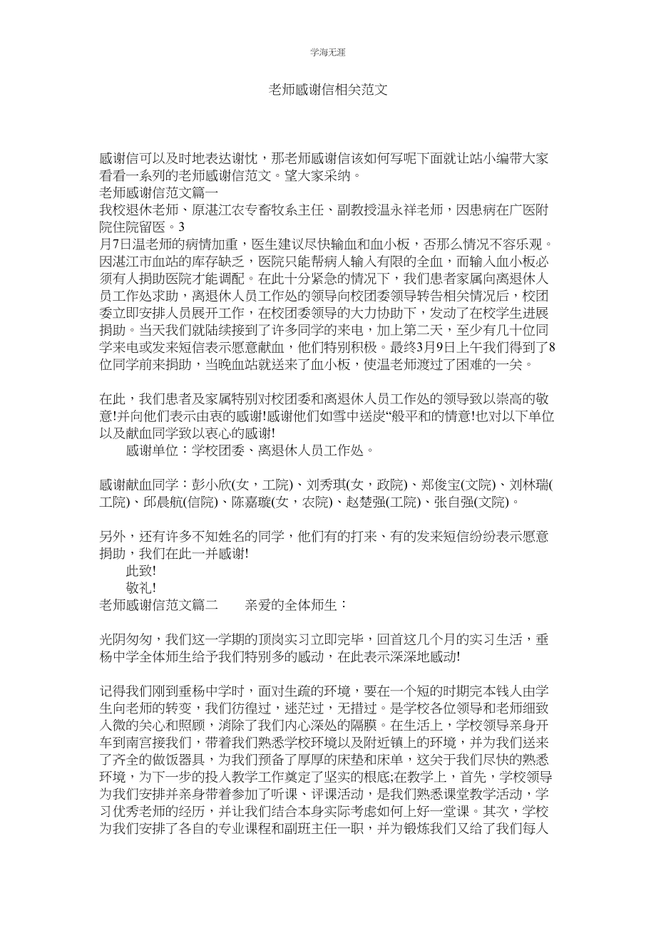 2023年教师感谢信相关范文.docx_第1页