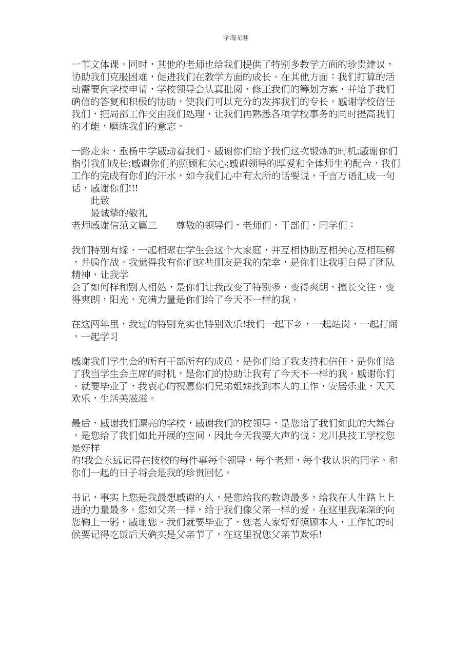 2023年教师感谢信相关范文.docx_第2页