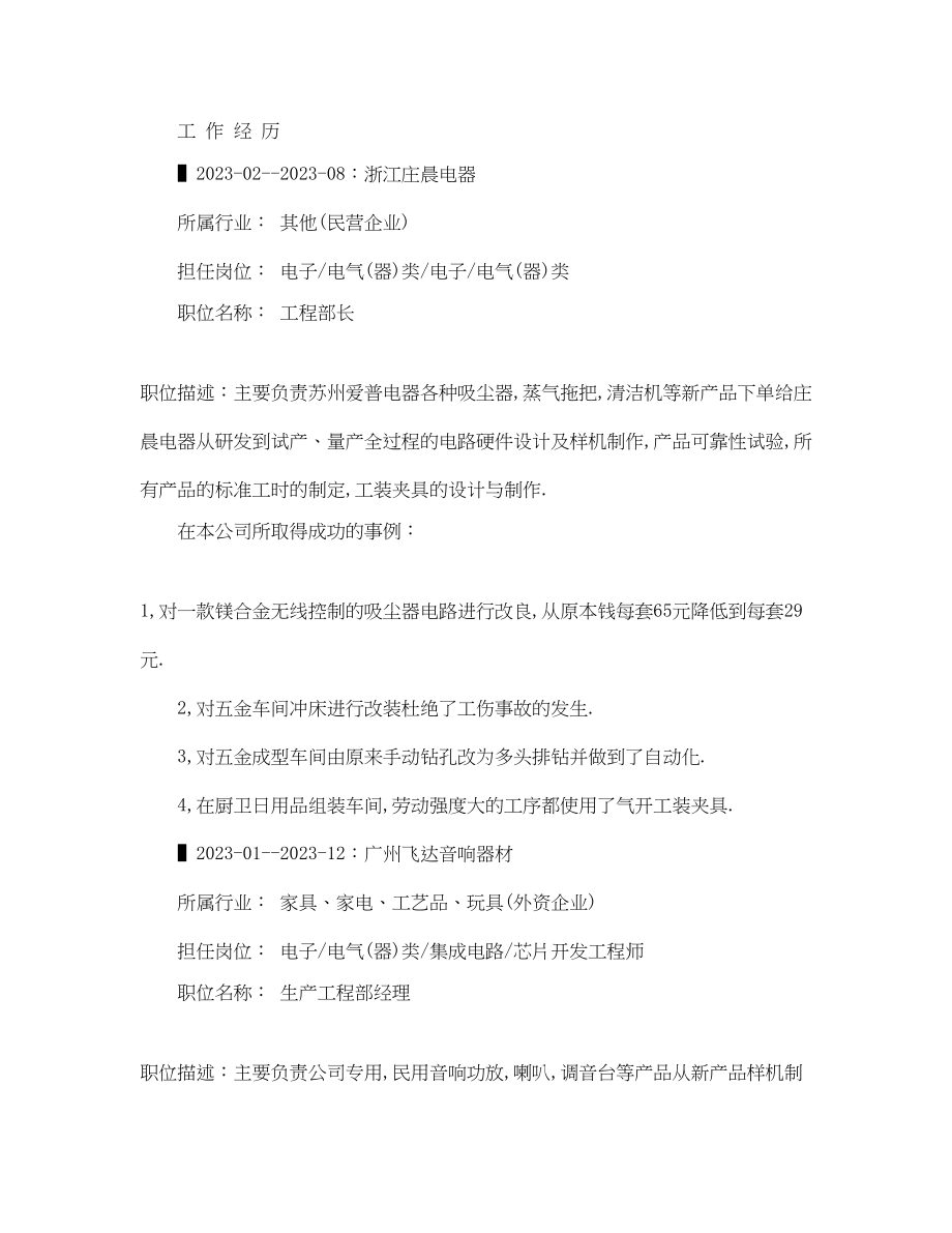 2023年生产工程部经理求职简历范文.docx_第2页