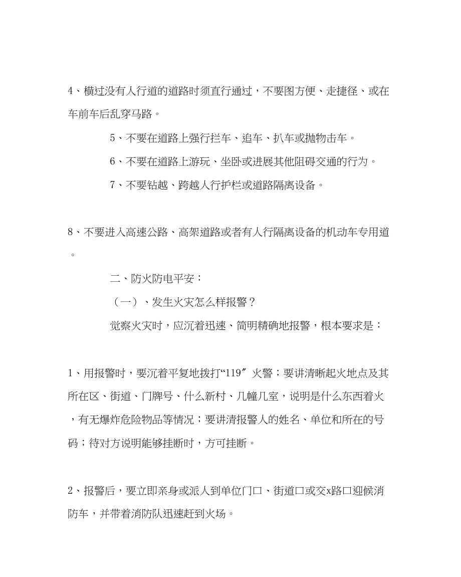 2023年政教处范文中心小学安全教育日讲话.docx_第2页