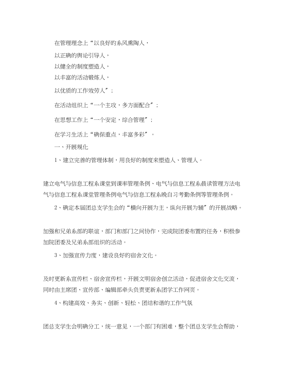 2023年校学生会主席述职报告范文.docx_第2页