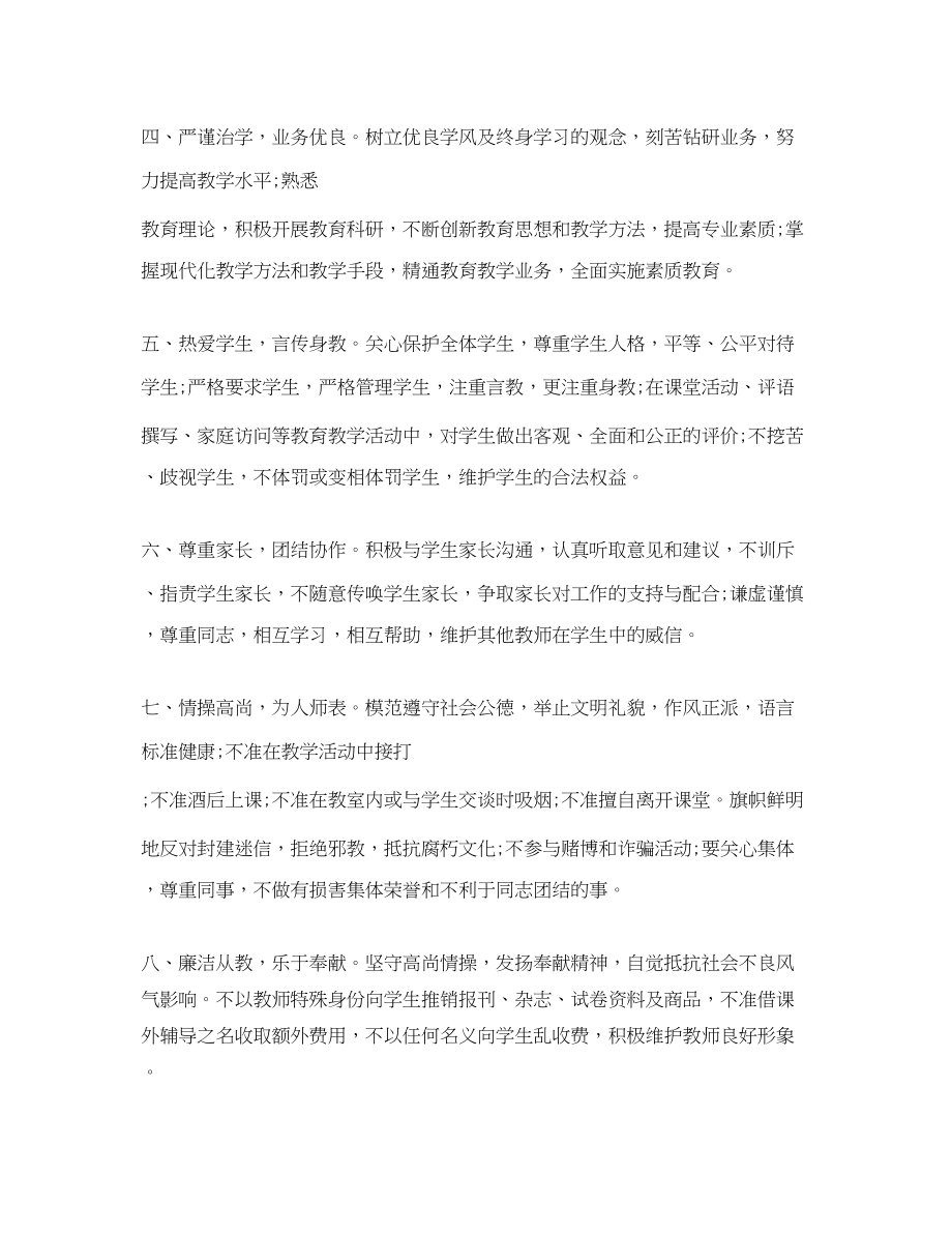 2023年教师师德承诺书范文.docx_第2页