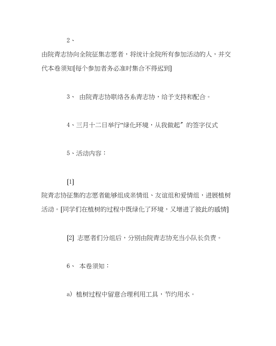 2023年政教处范文大学植树节活动方案.docx_第2页