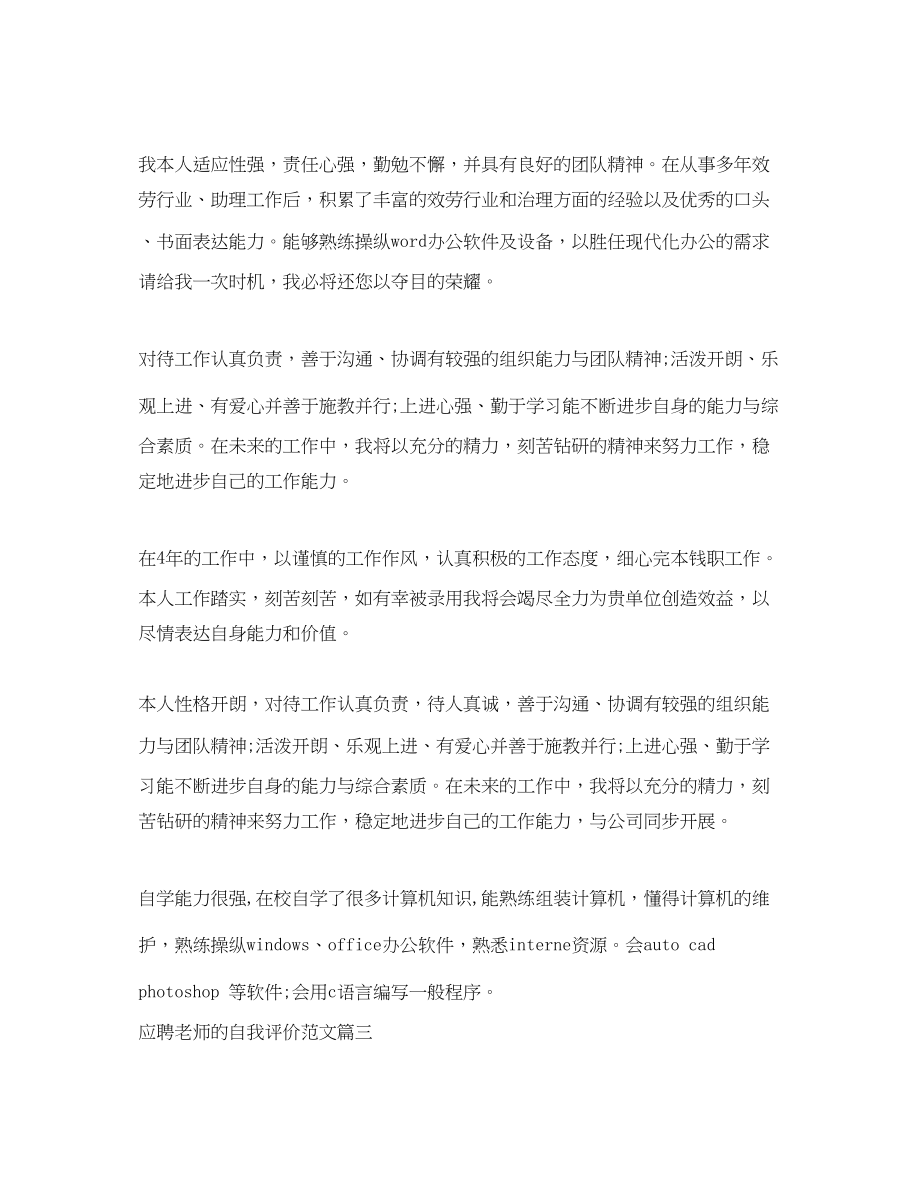 2023年应聘老师的自我评价范文.docx_第2页