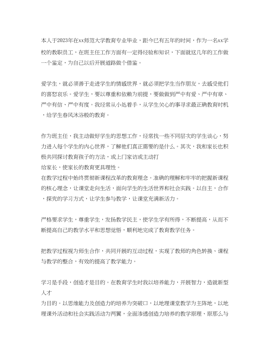 2023年应聘老师的自我评价范文.docx_第3页