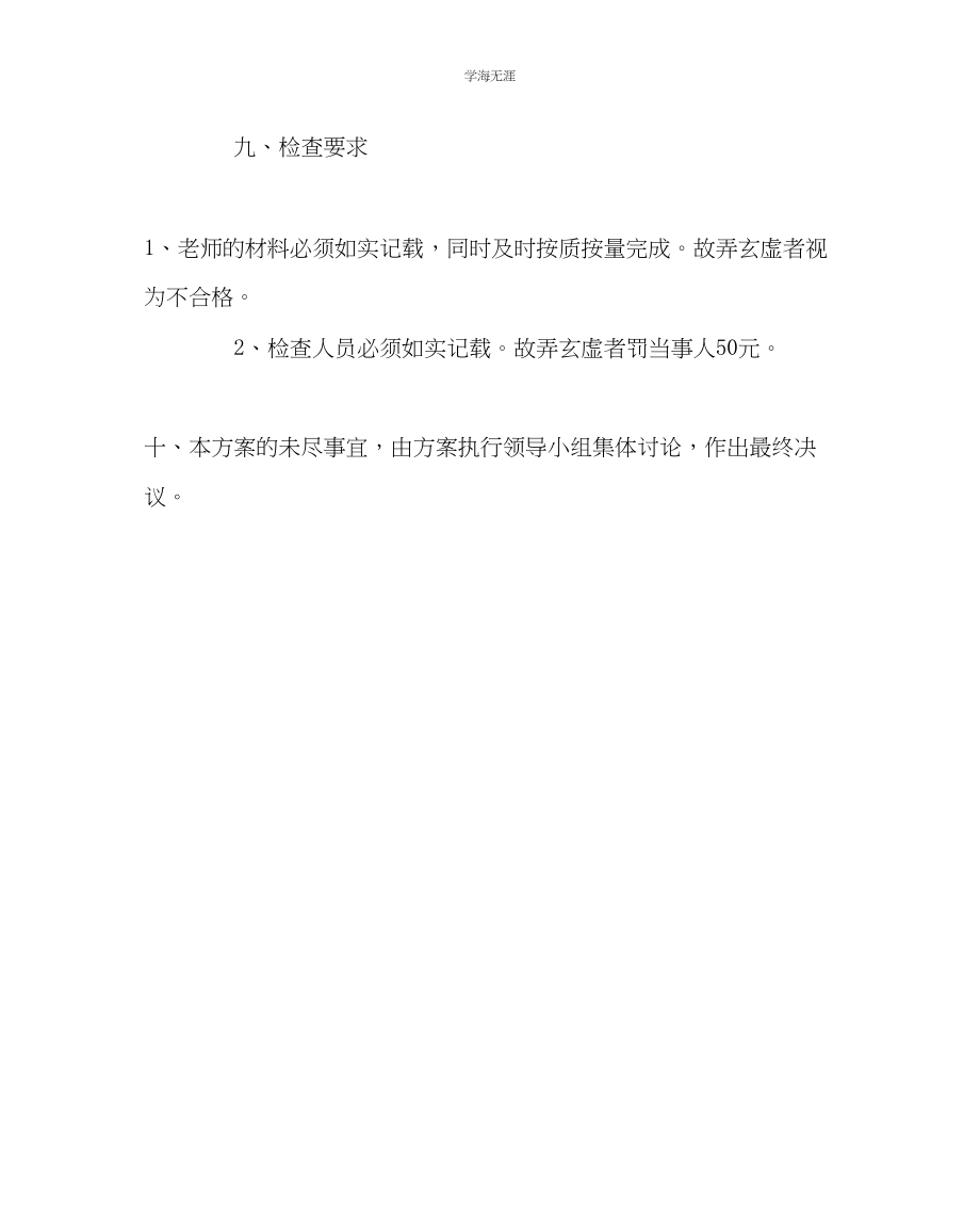 2023年教导处范文小学教学常规和教育科研检查方案.docx_第3页