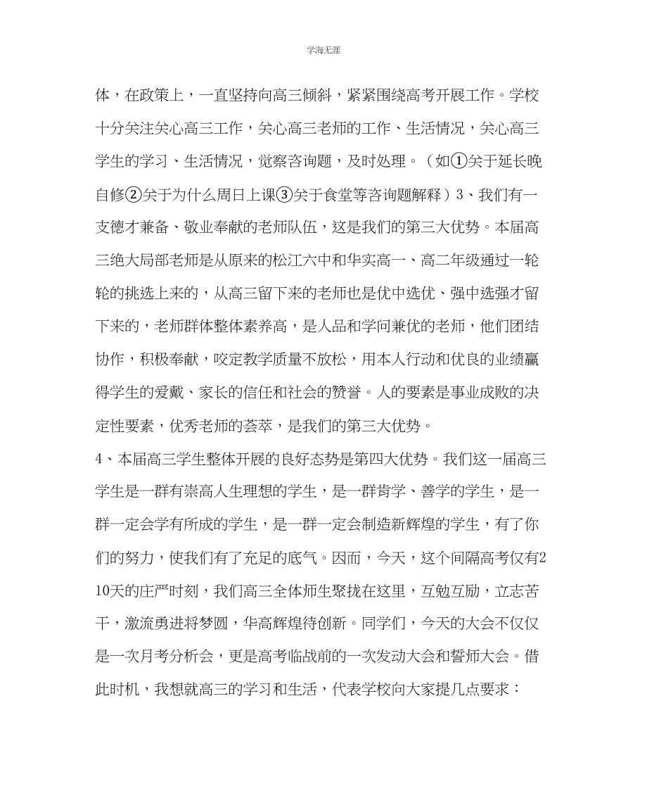 2023年教导处范文高三级学生高考动员大会上的讲话.docx_第2页