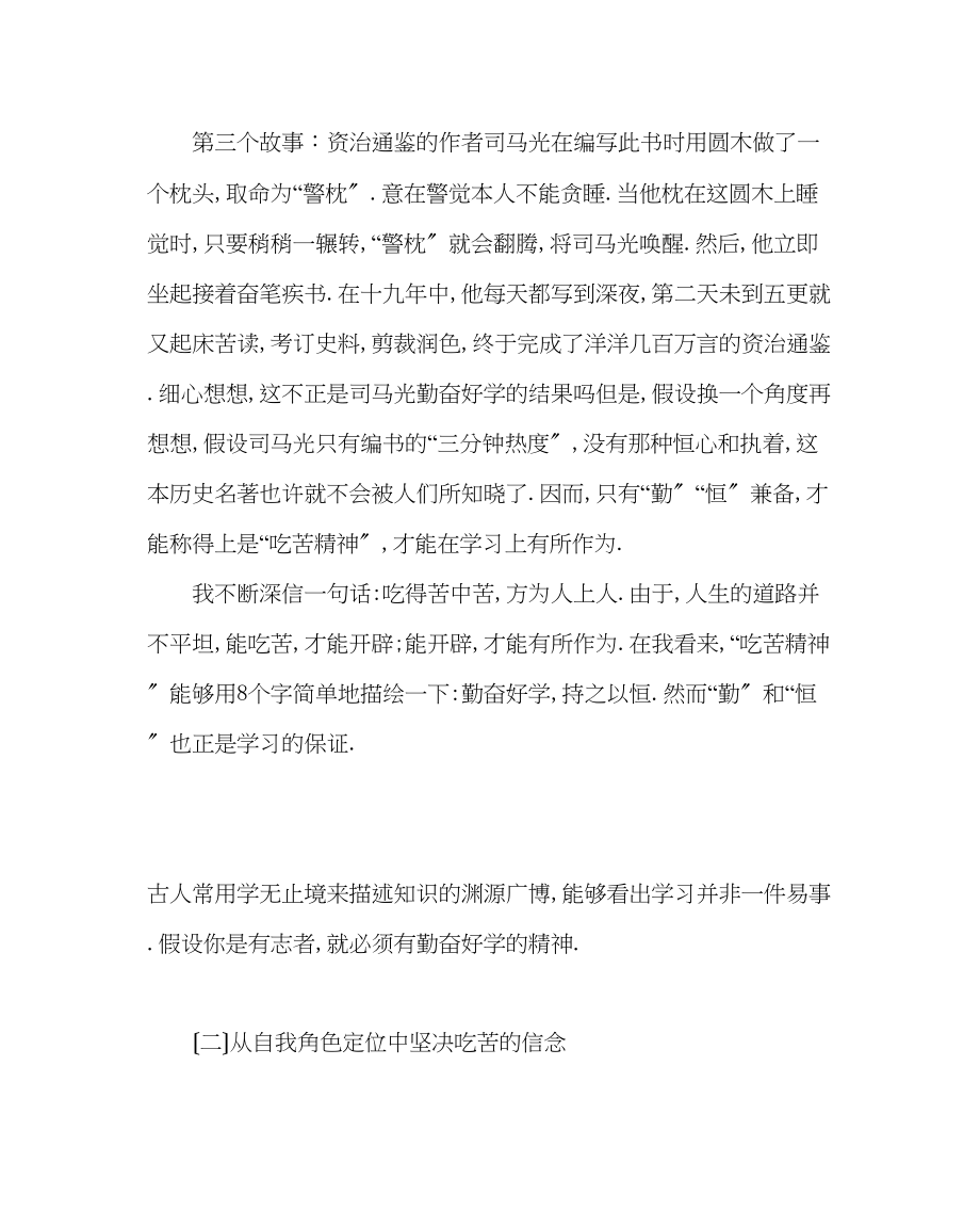 2023年政教处范文高一下学期学习材料吃苦是人生成长的养分.docx_第2页