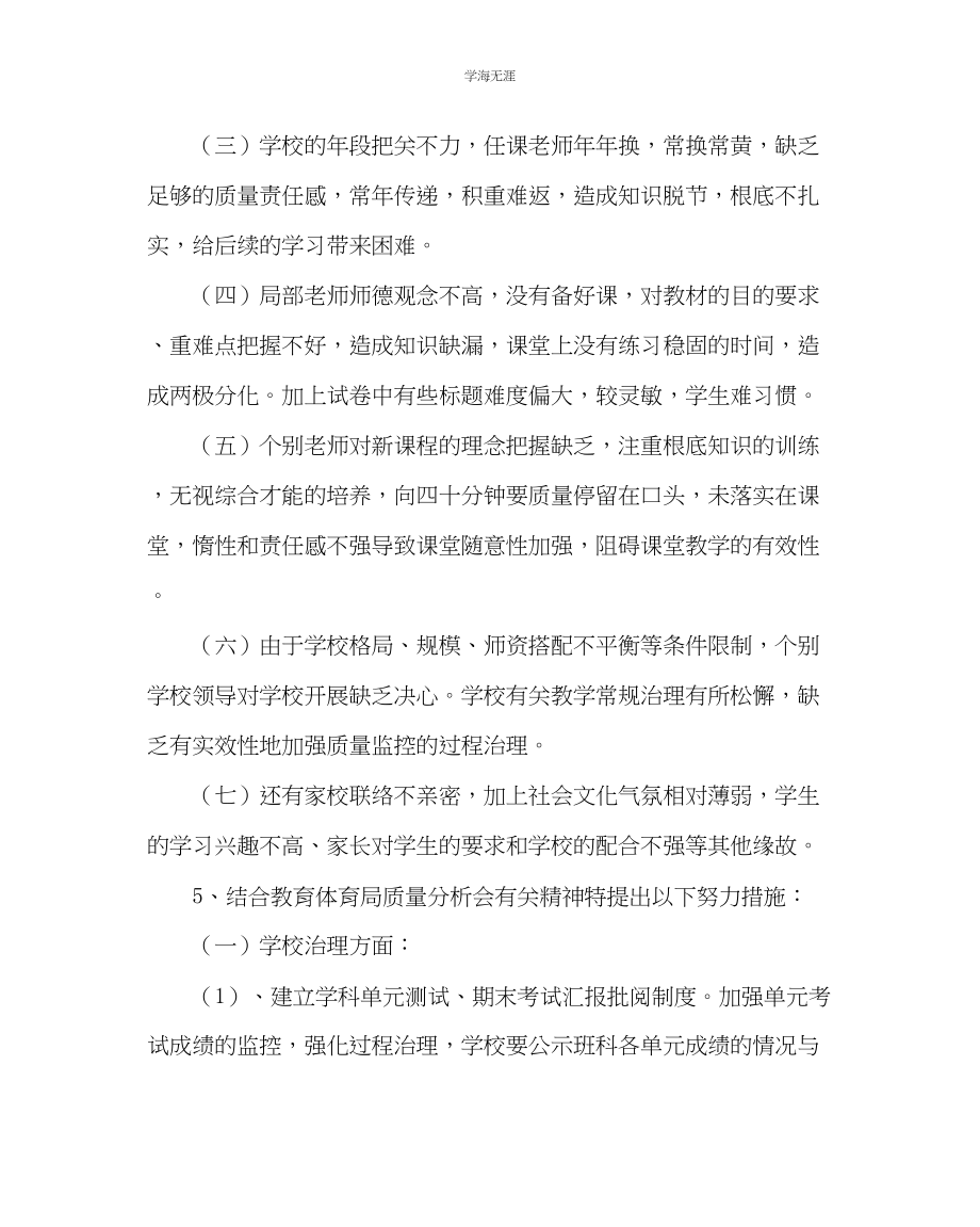 2023年教导处范文小学期中考试质量分析.docx_第2页