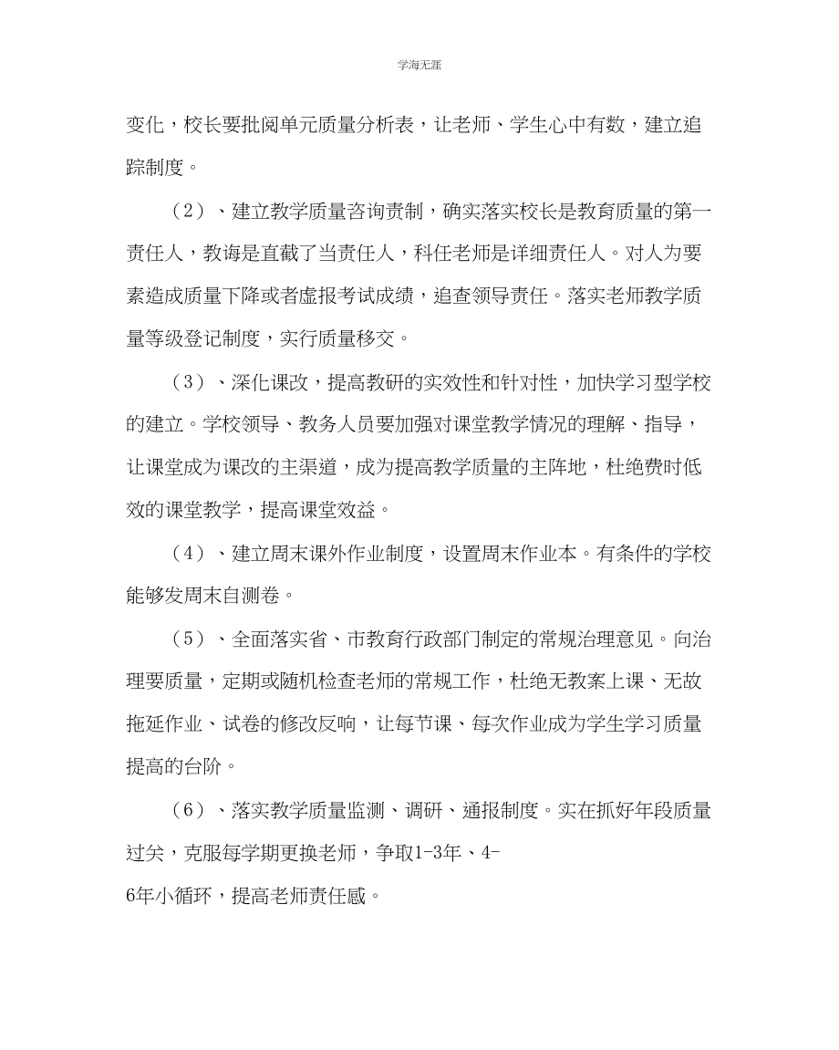 2023年教导处范文小学期中考试质量分析.docx_第3页