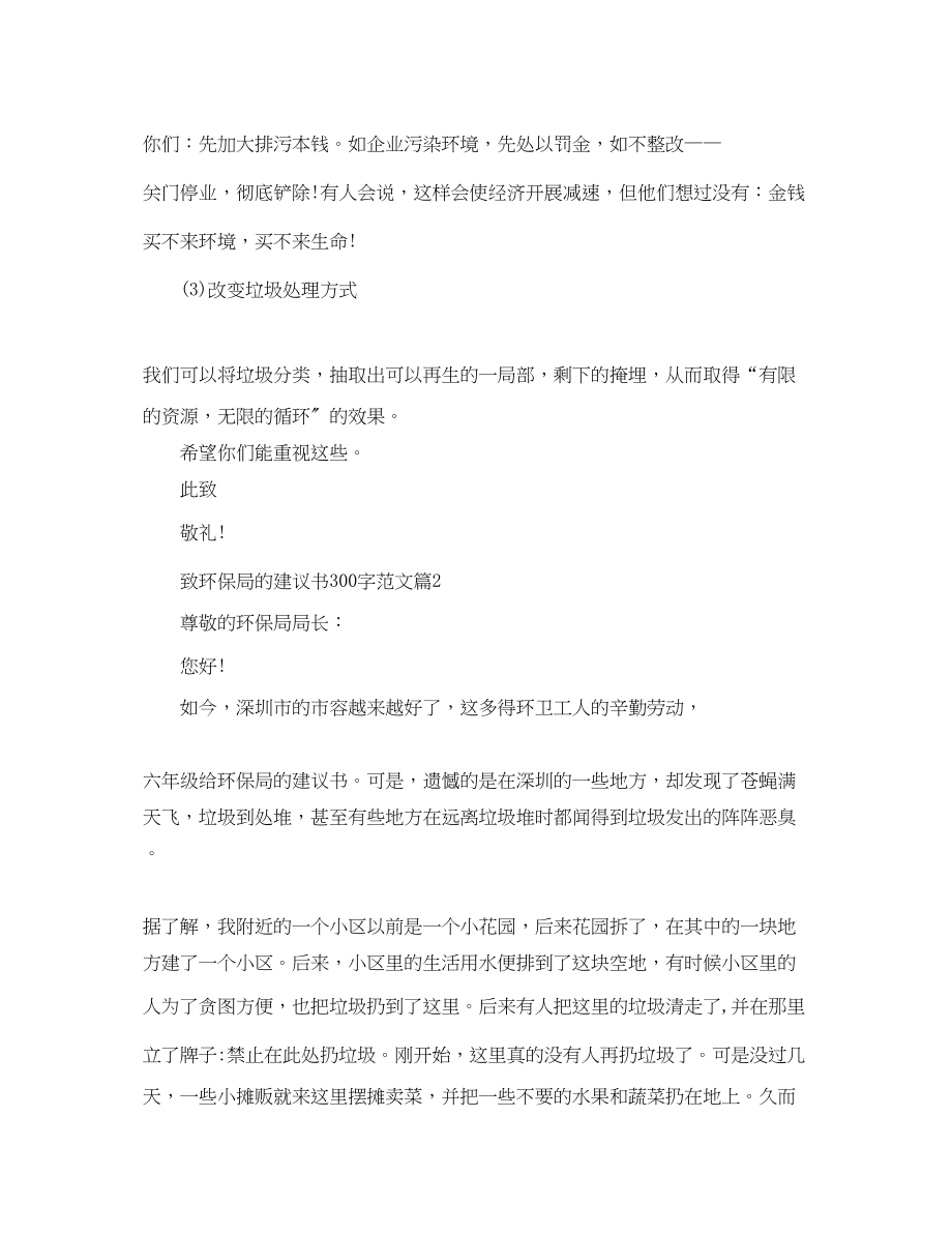 2023年致环保局的建议书300字范文.docx_第2页