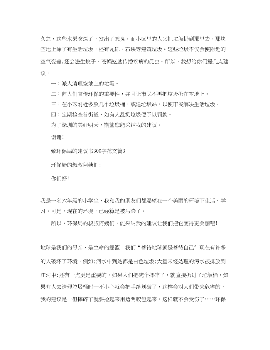 2023年致环保局的建议书300字范文.docx_第3页