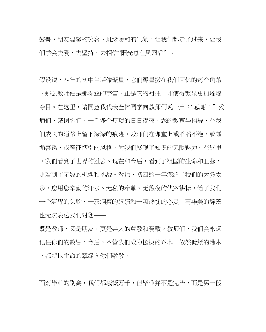 2023年政教处范文毕业典礼学生代表发言稿二.docx_第2页