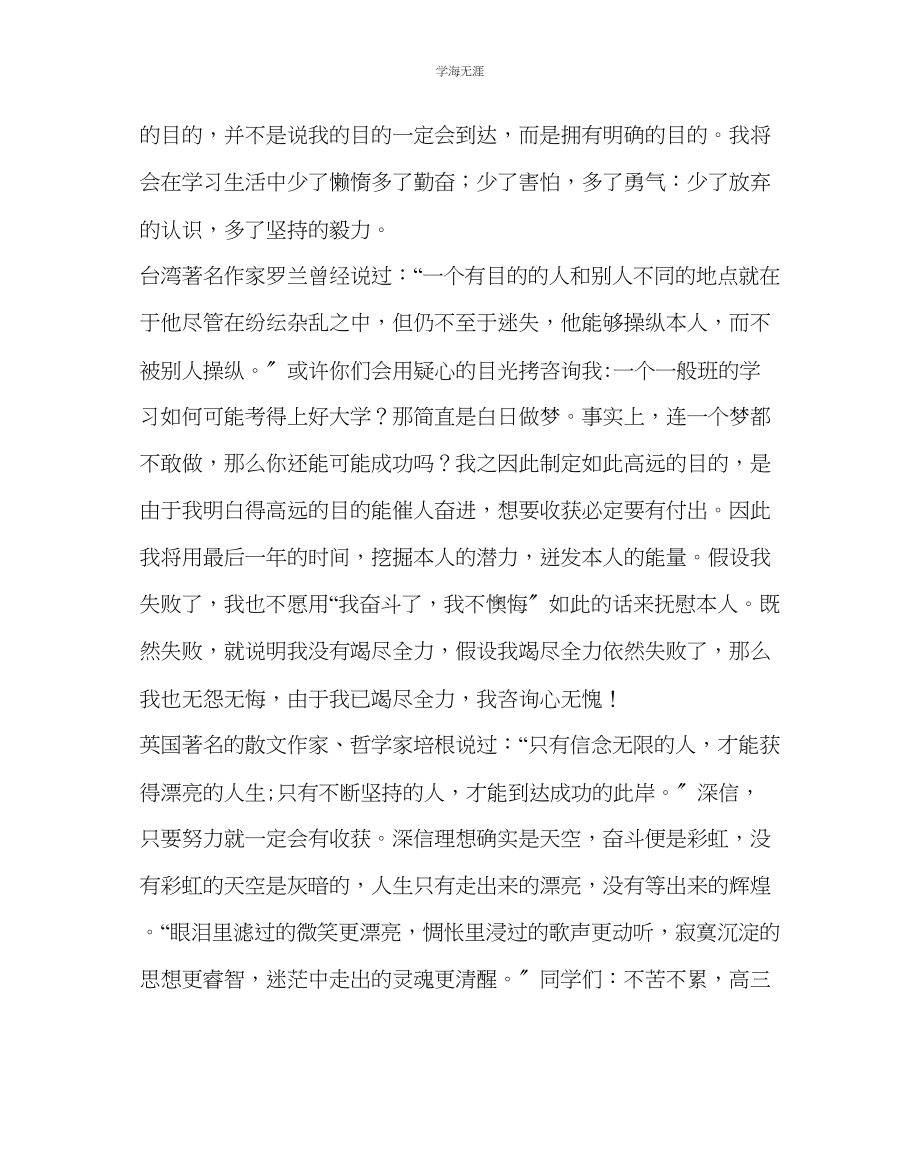 2023年教导处范文走进高三誓师会上的讲话.docx_第2页