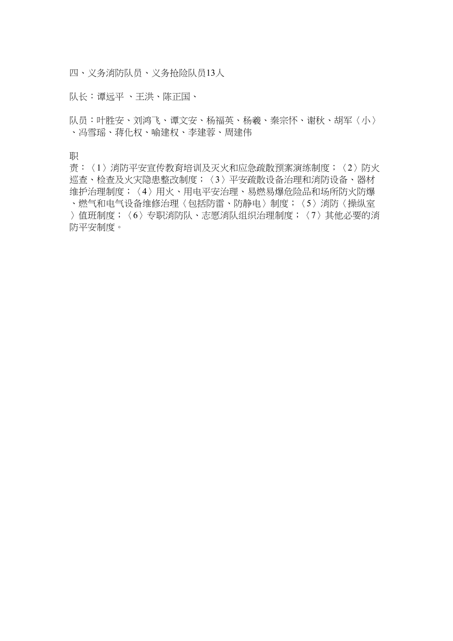 2023年消防安全领导小组及职责范文.docx_第2页