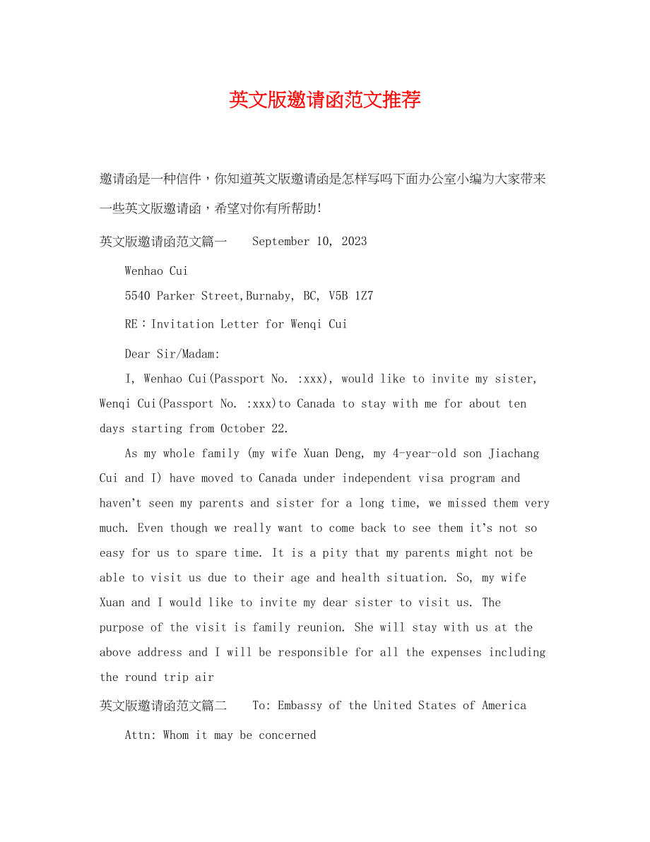 2023年英文版邀请函范文推荐.docx_第1页