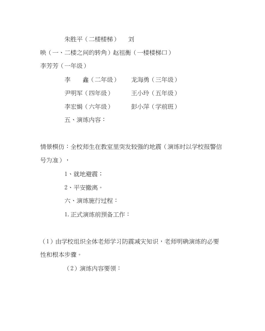 2023年政教处范文小学年防震演练方案.docx_第2页