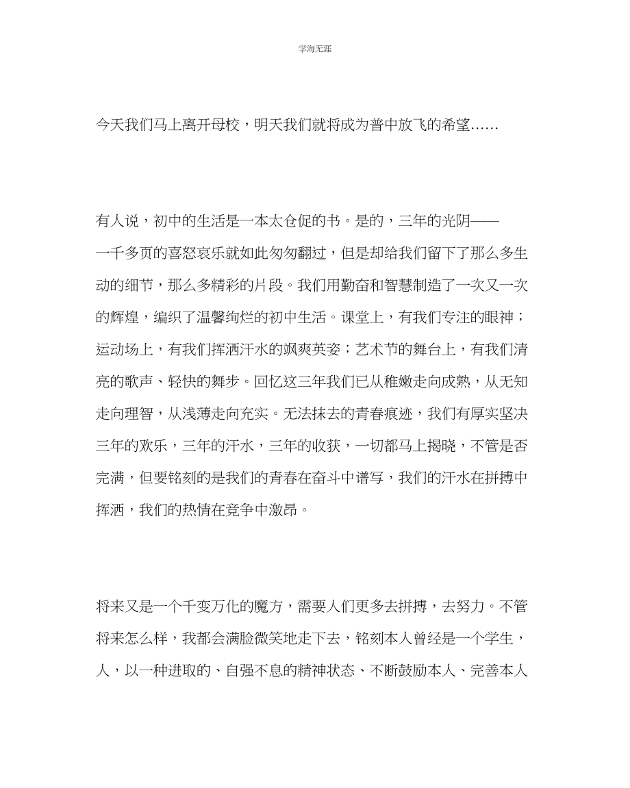 2023年教导处范文初三毕业典礼学生代表讲话.docx_第3页