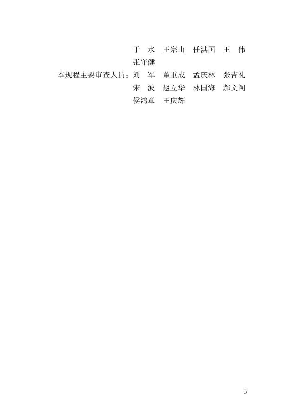 农村火炕系统通用技术规程JGJ_T 358-2015.pdf_第2页