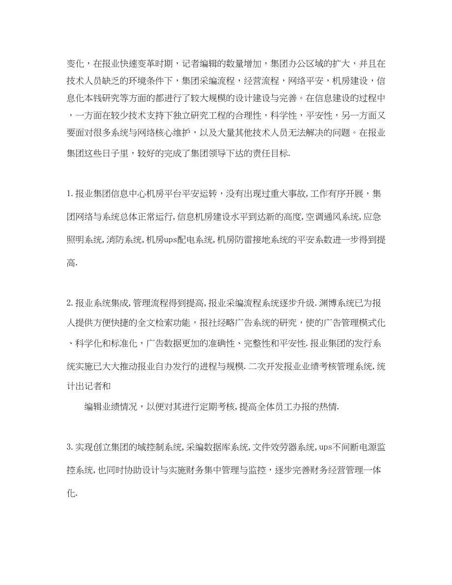 2023年网络工程师工作小结精选范文.docx_第2页