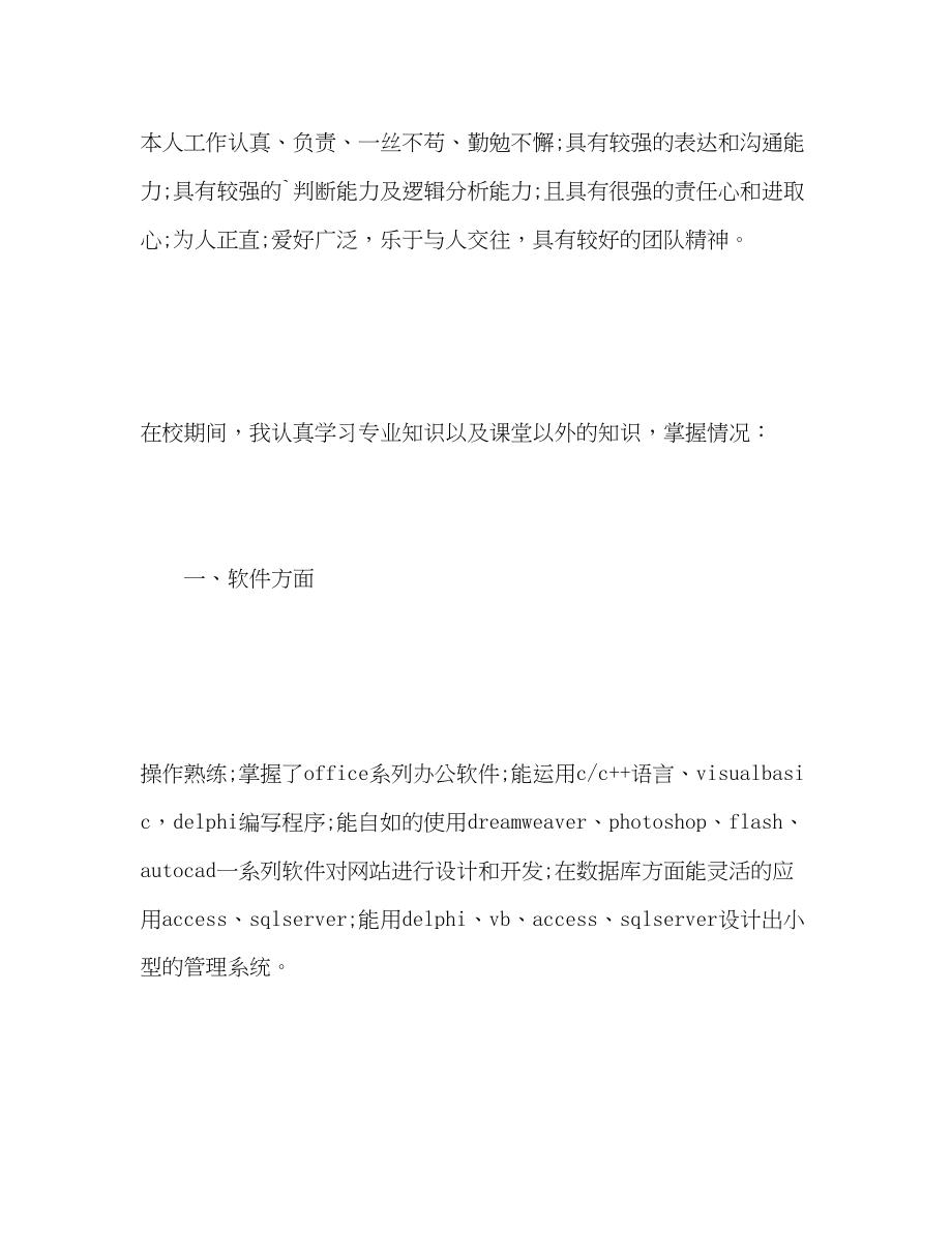 2023年计算机专业师范生毕业自我评价范文.docx_第2页