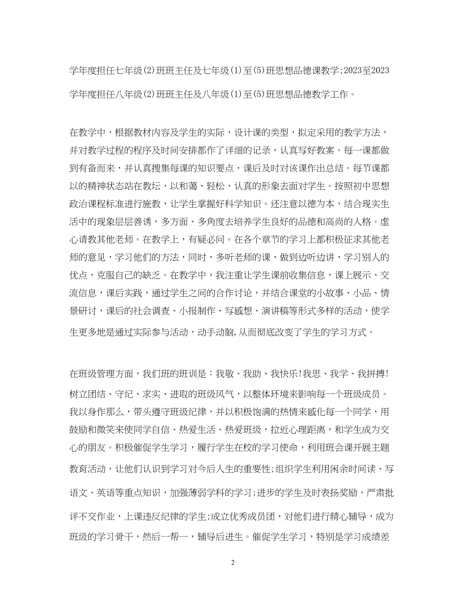 2023年特岗教师自我鉴定范文.docx_第2页